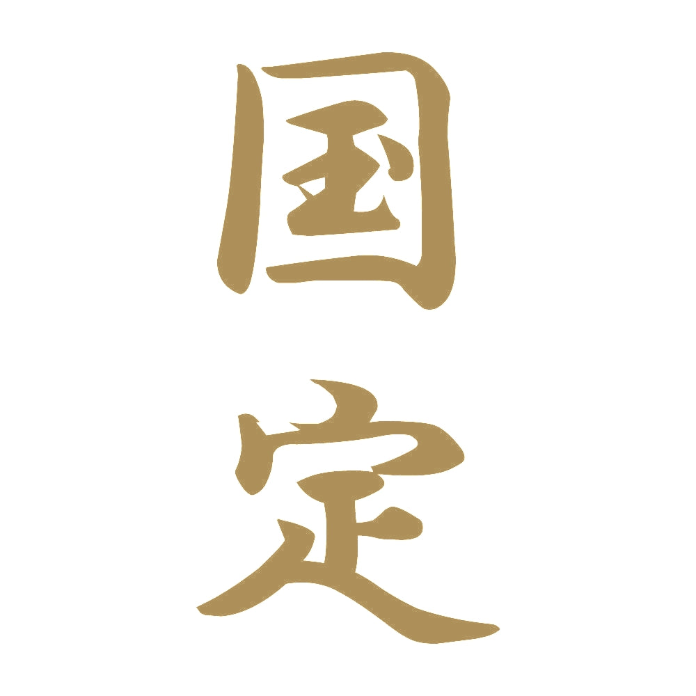 国定 縦書き (A) 9
