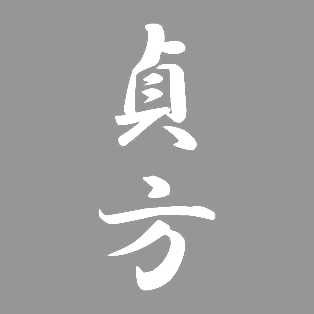 貞方 縦書き (A) 7