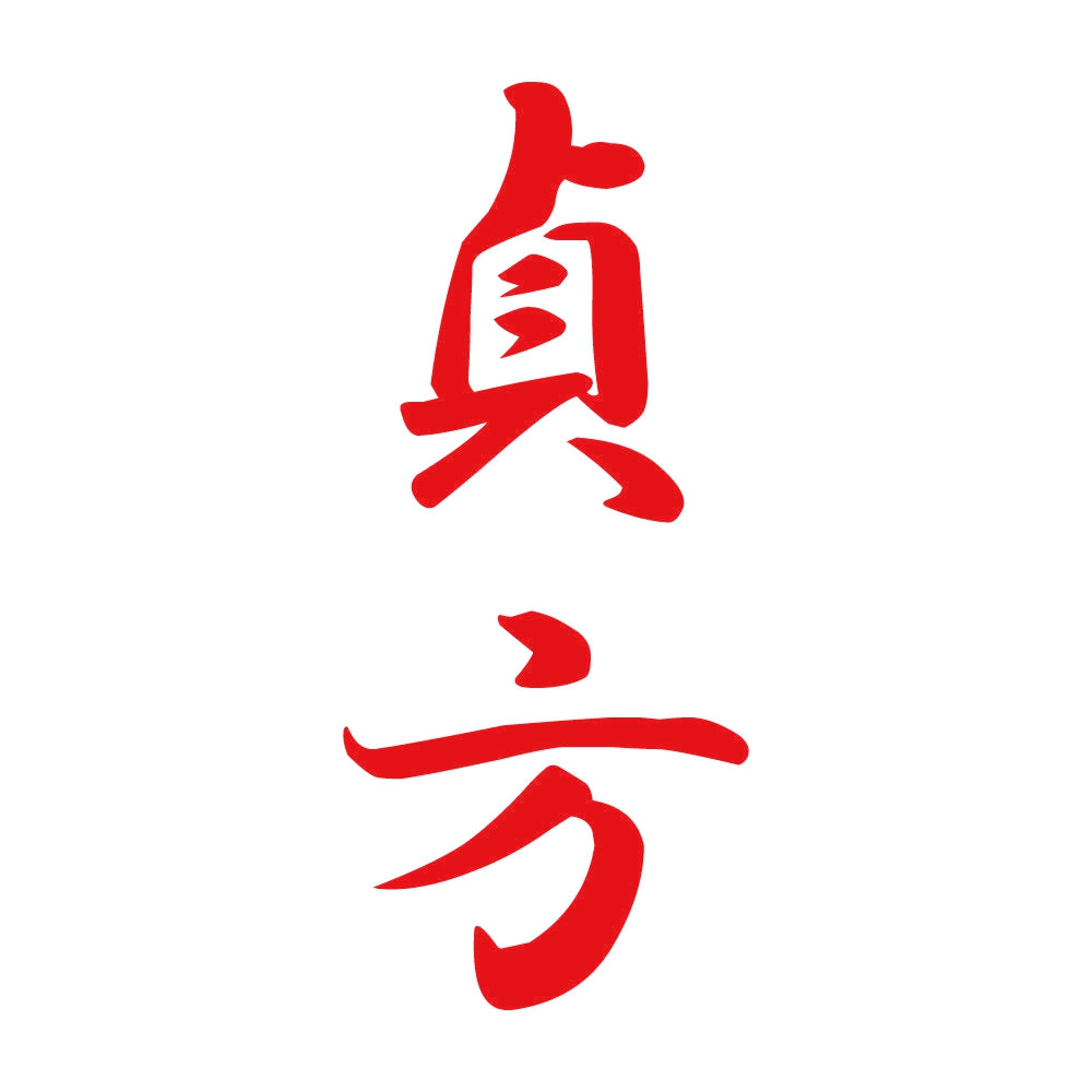 貞方 縦書き (A) 8
