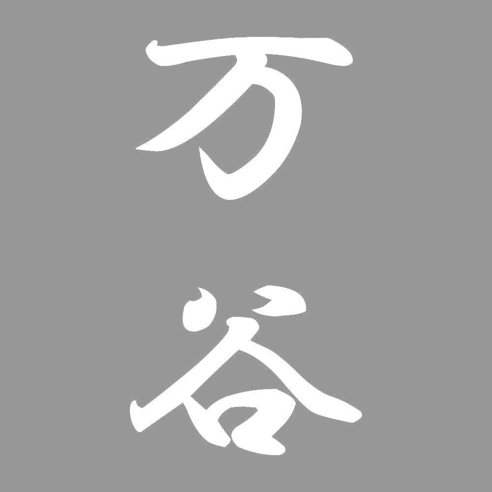 万谷 縦書き (A) 7