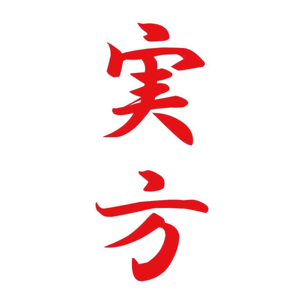 実方 縦書き (A) 8