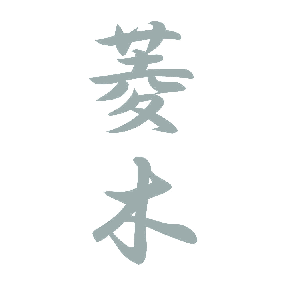 菱木 縦書き (A) 10