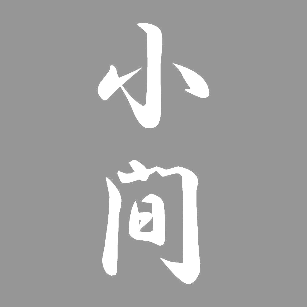 小間 縦書き (A) 7
