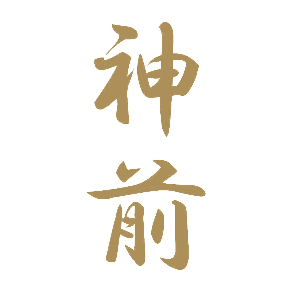 神前 縦書き (A) 9