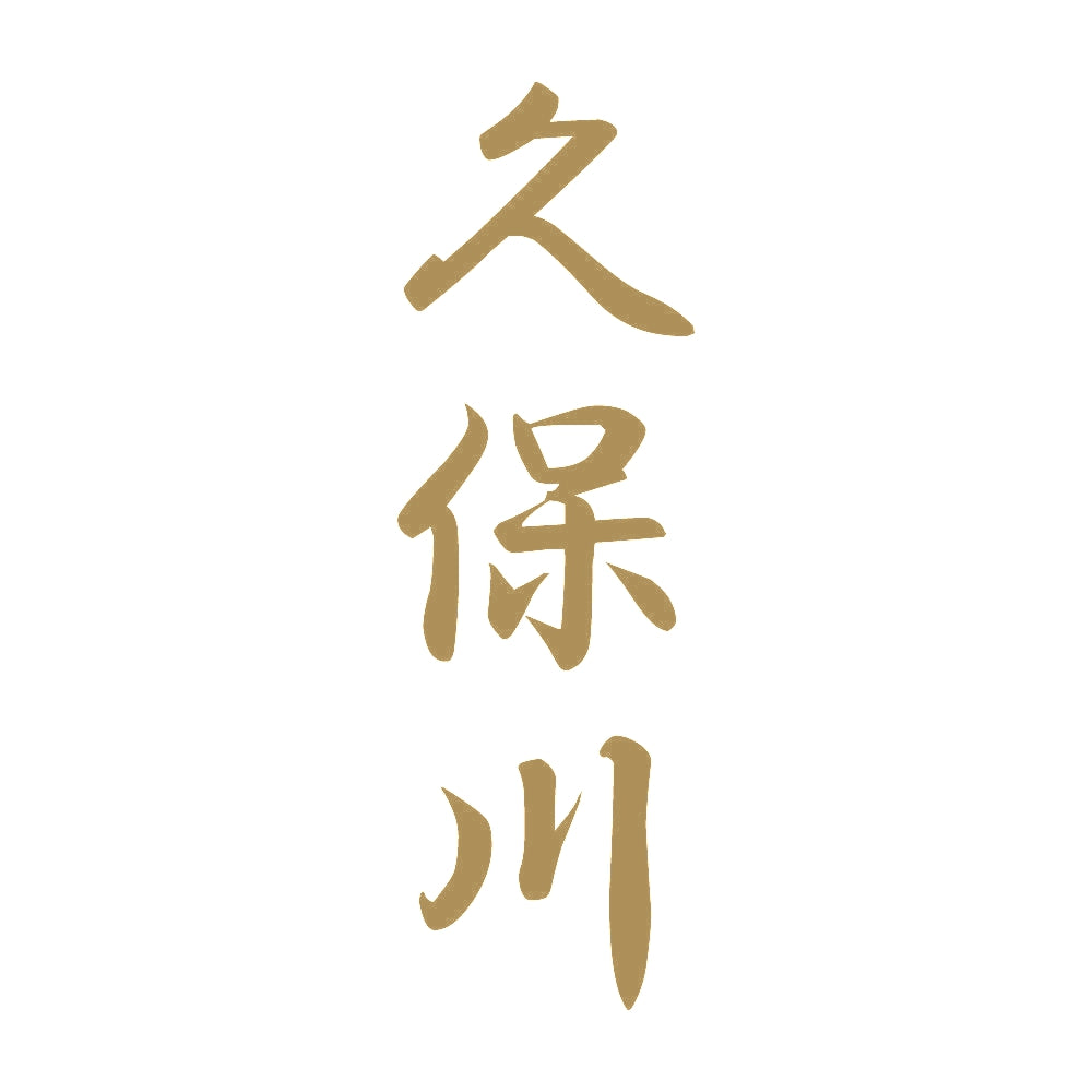 久保川 縦書き (A) 9