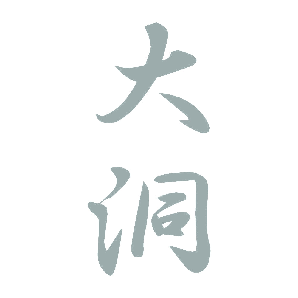 大洞 縦書き (A) 10