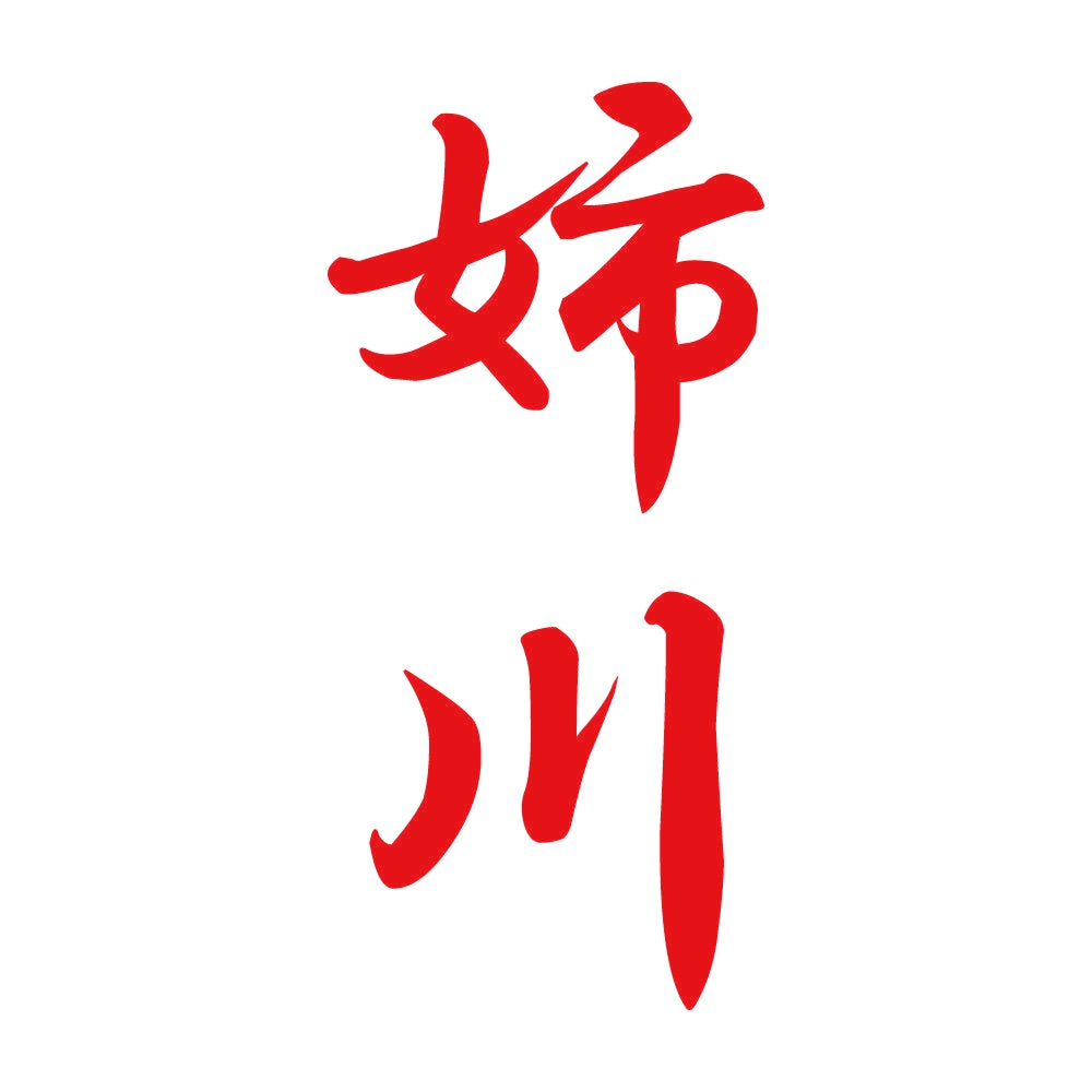 姉川 縦書き (A) 8