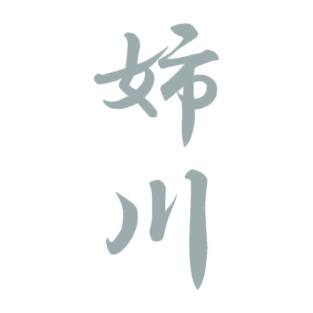 姉川 縦書き (A) 10