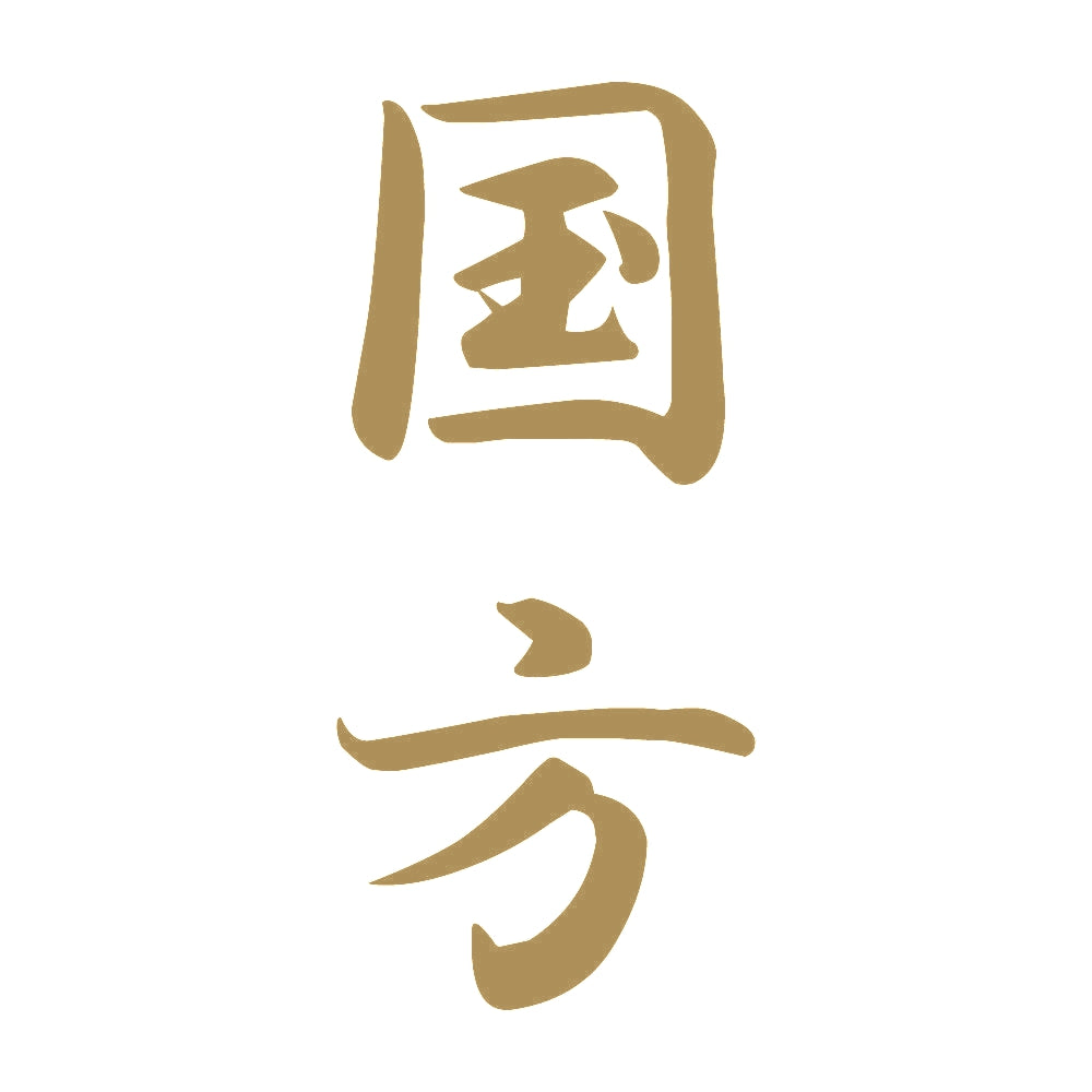 国方 縦書き (A) 9