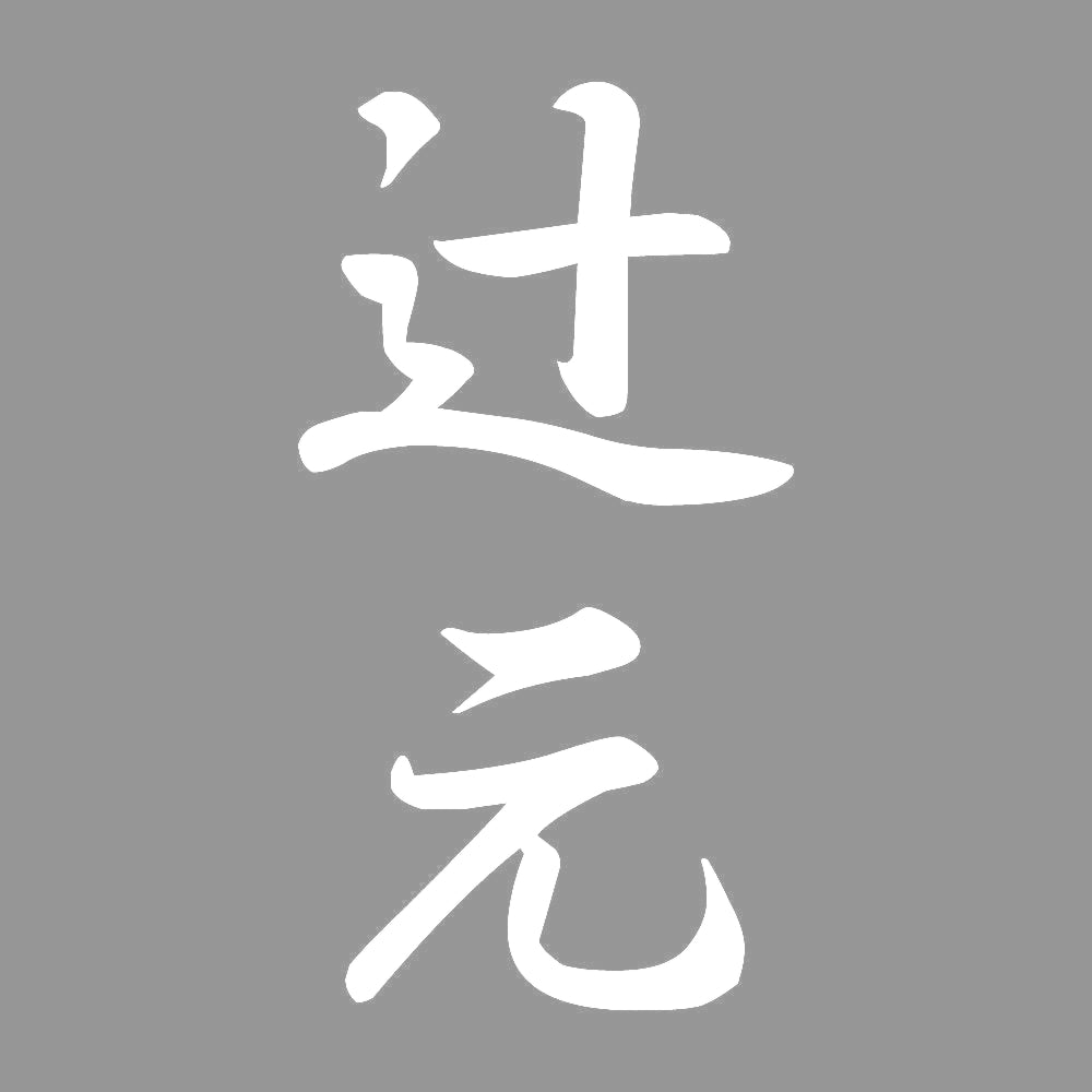 辻元 縦書き (A) 7