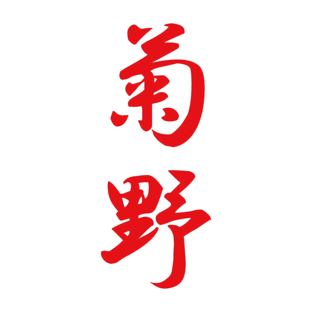 菊野 縦書き (A) 8