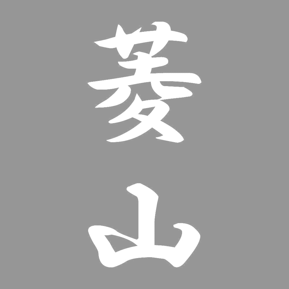 菱山 縦書き (A) 7
