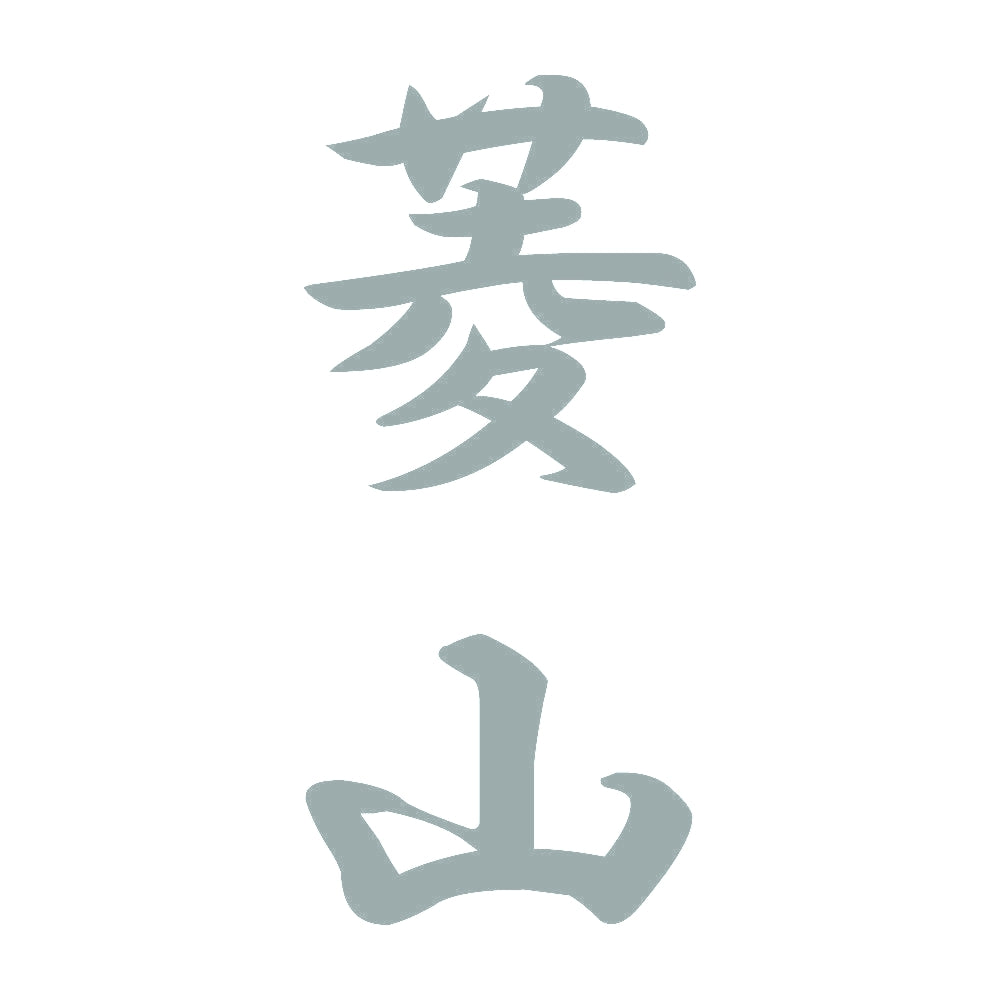 菱山 縦書き (A) 10