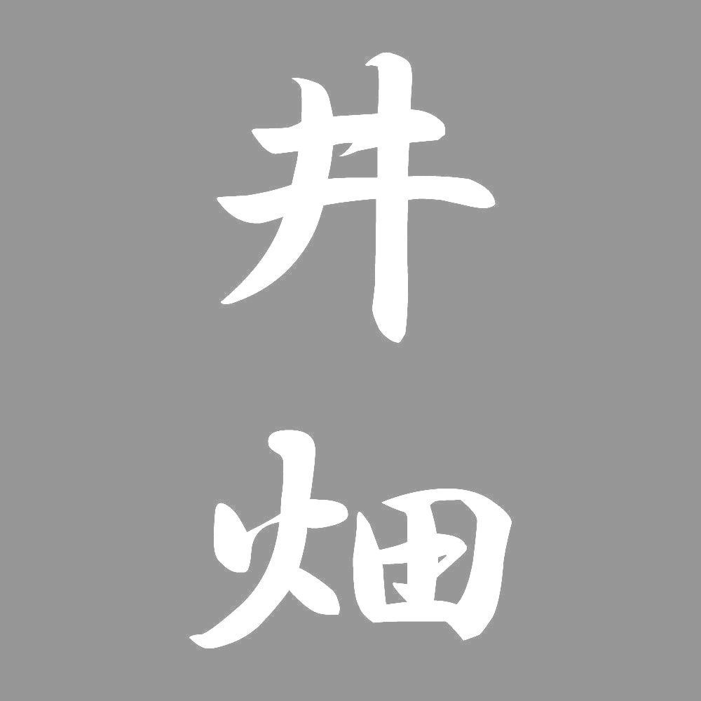 井畑 縦書き (A) 7