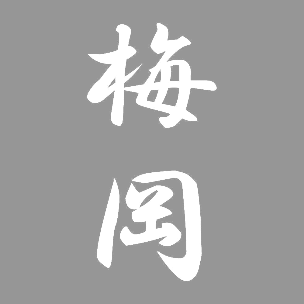 梅岡 縦書き (A) 7