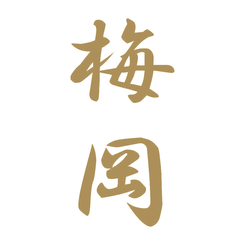 梅岡 縦書き (A) 9
