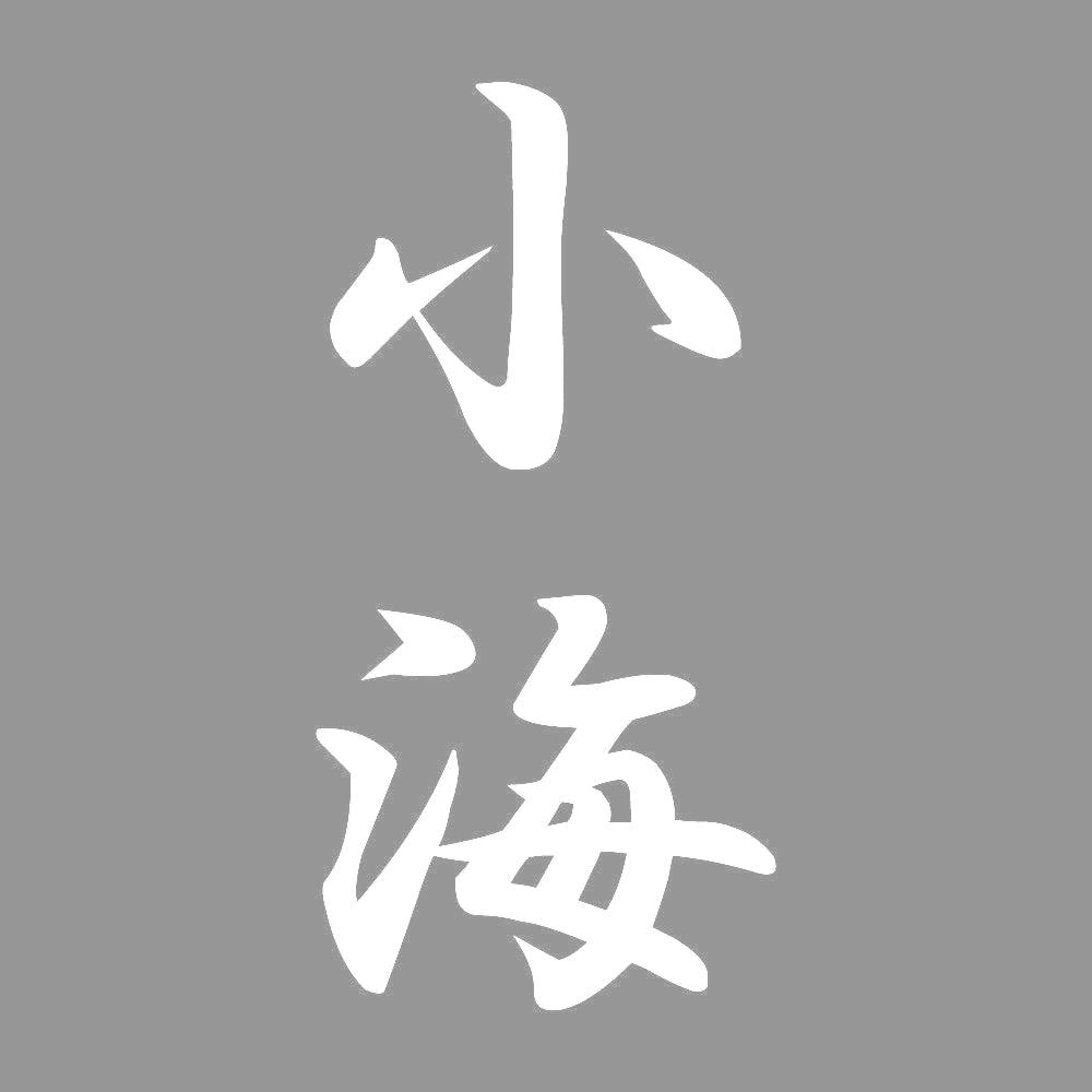小海 縦書き (A) 7