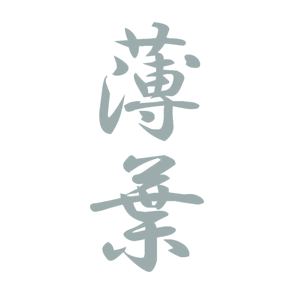 薄葉 縦書き (A) 10