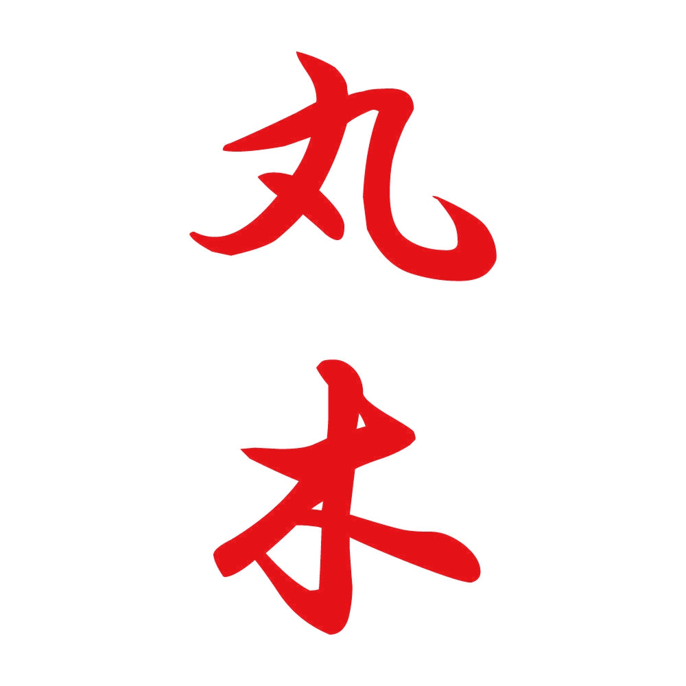 丸木 縦書き (A) 8