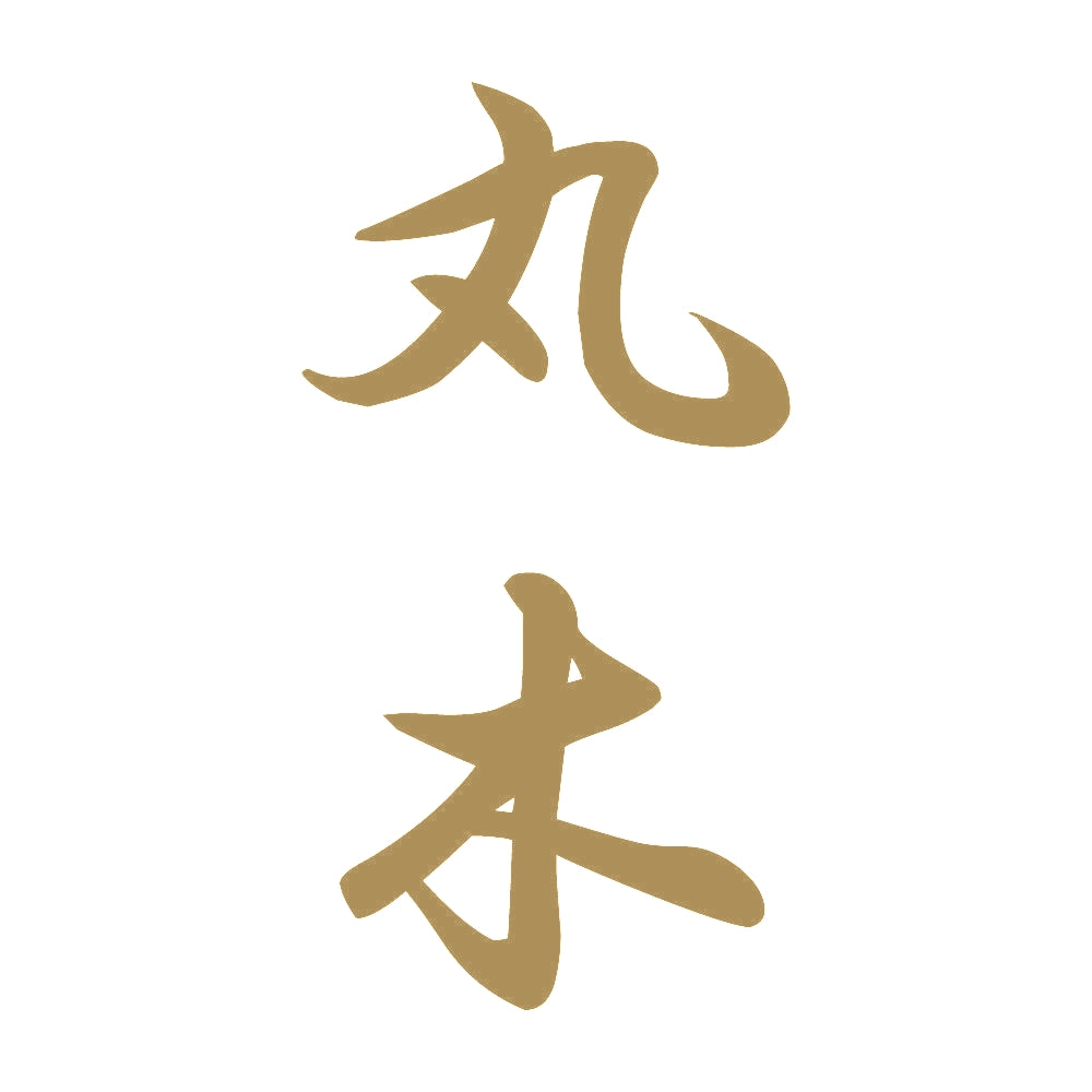 丸木 縦書き (A) 9