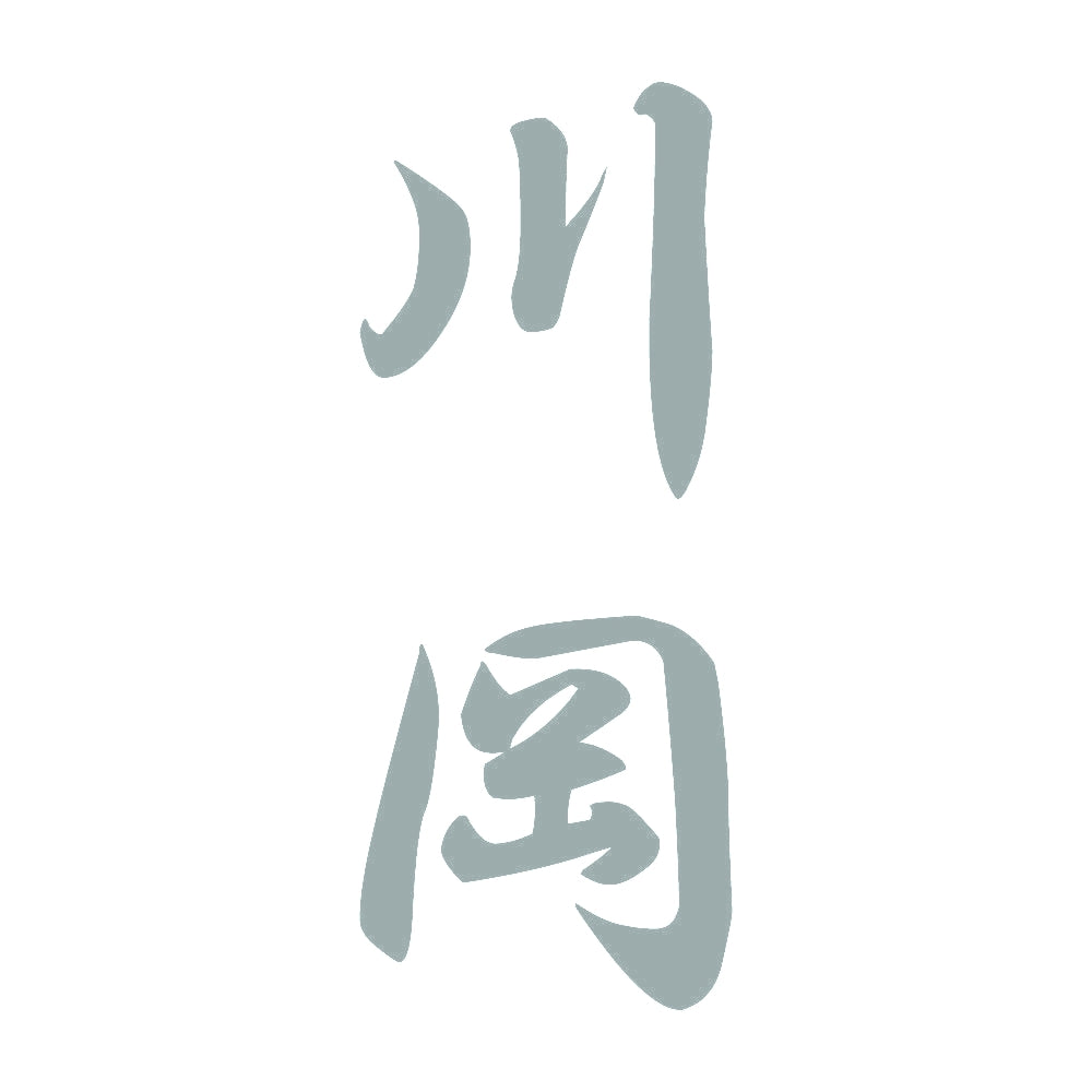 川岡 縦書き (A) 10