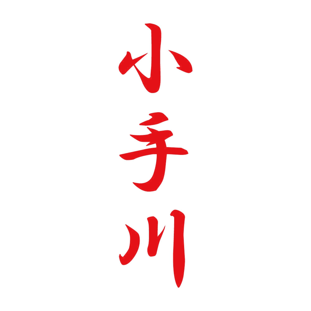 小手川 縦書き (A) 8