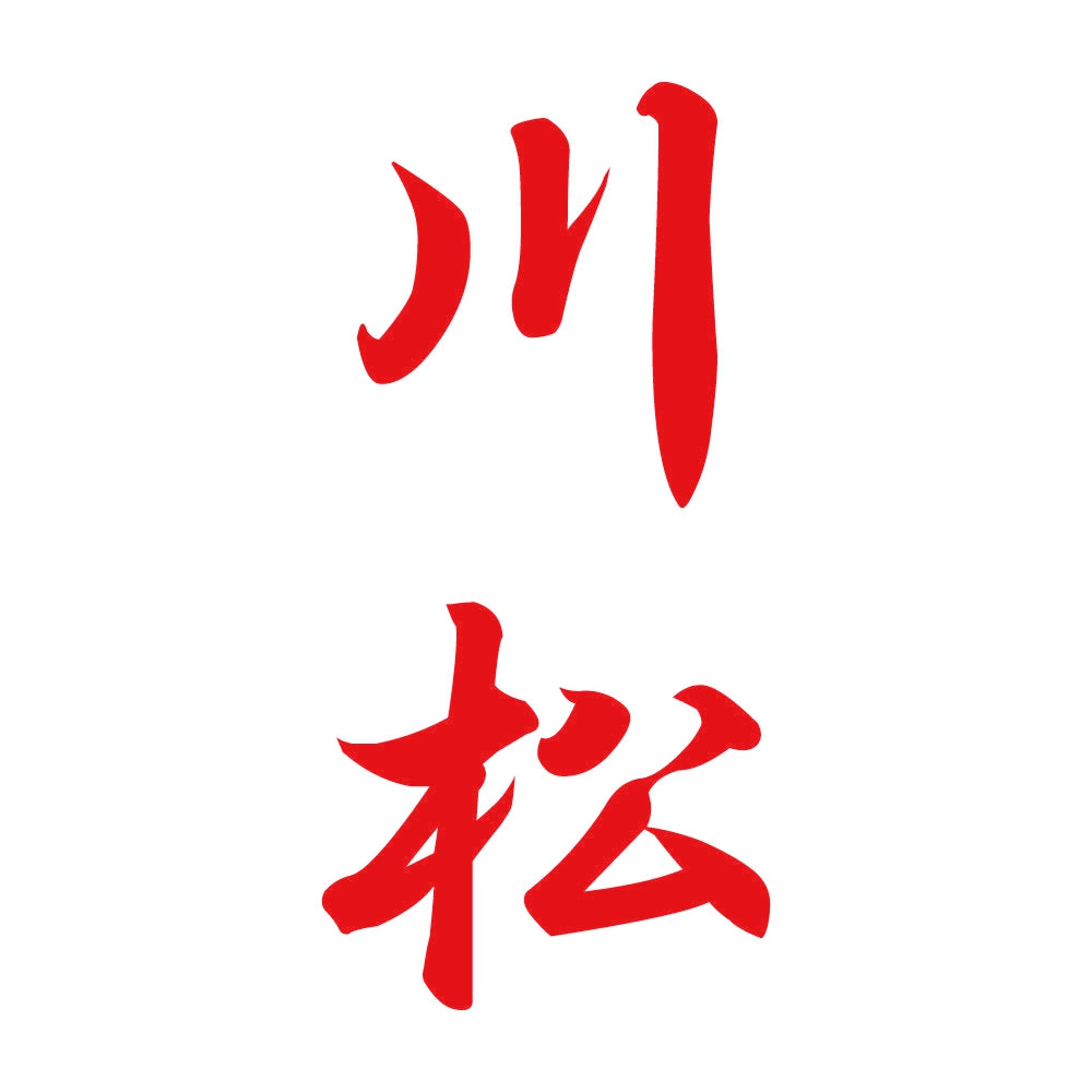 川松 縦書き (A) 8