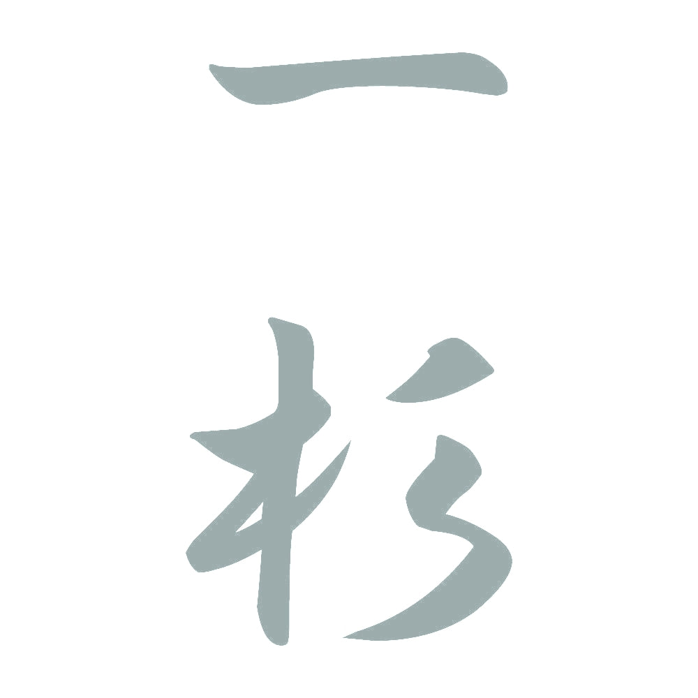 一杉 縦書き (A) 10