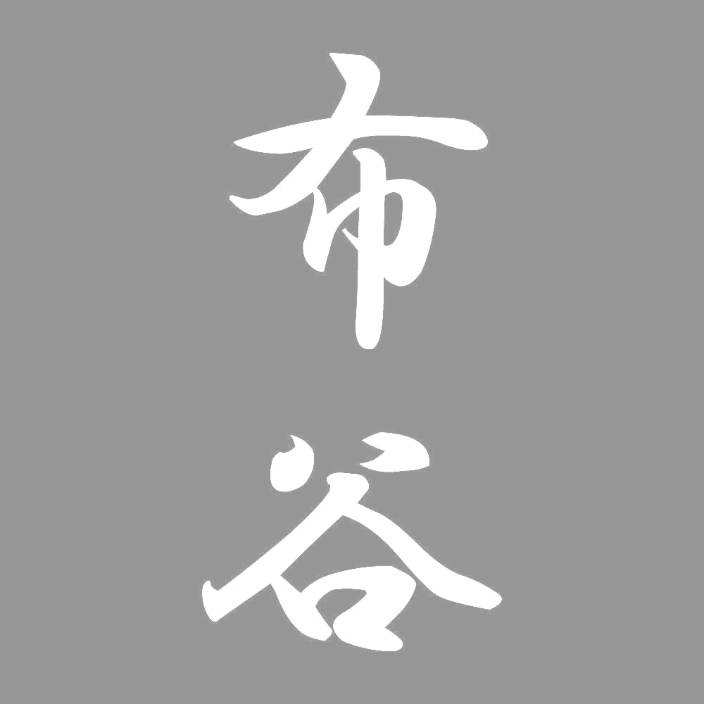 布谷 縦書き (A) 7