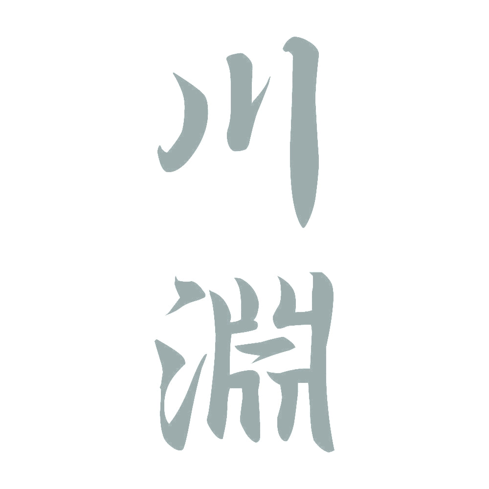 川淵 縦書き (A) 10