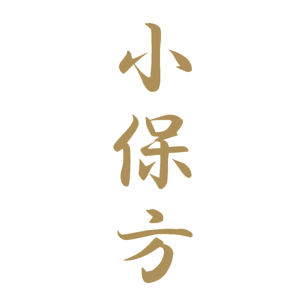 小保方 縦書き (A) 9