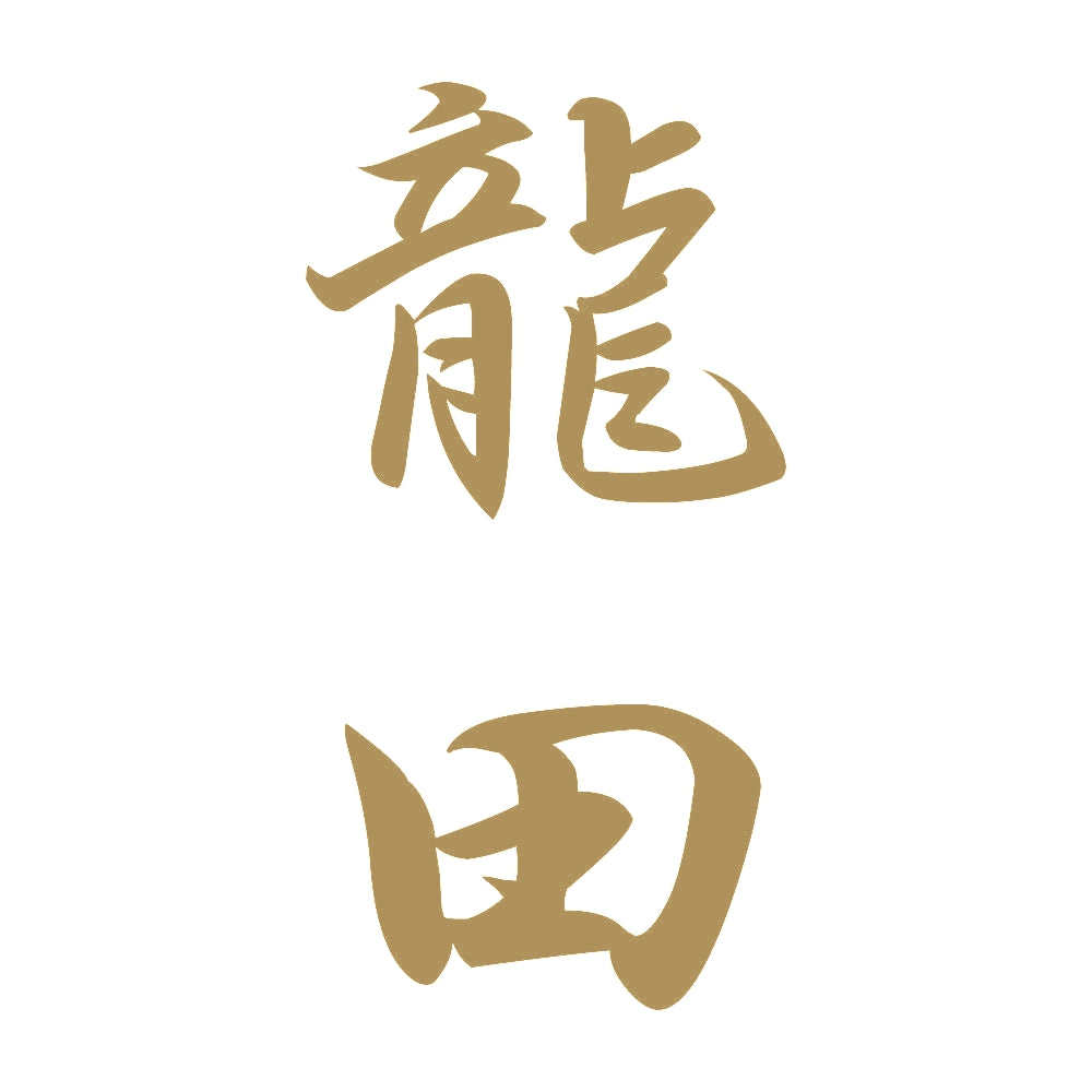 龍田 縦書き (A) 9