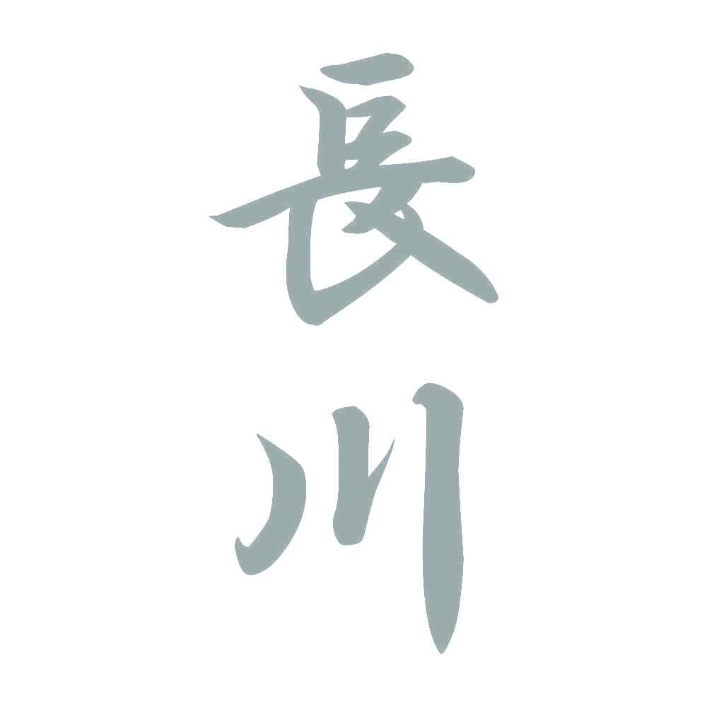 長川 縦書き (A) 10