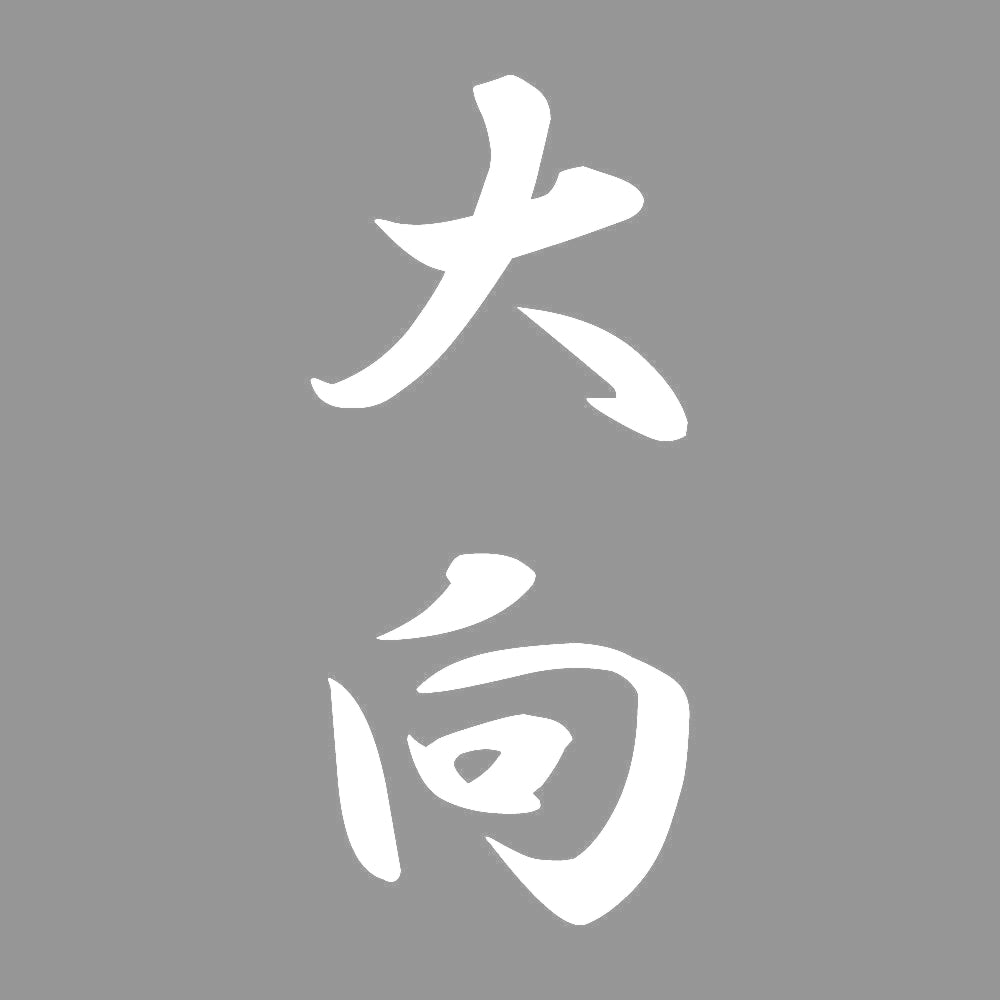 大向 縦書き (A) 7