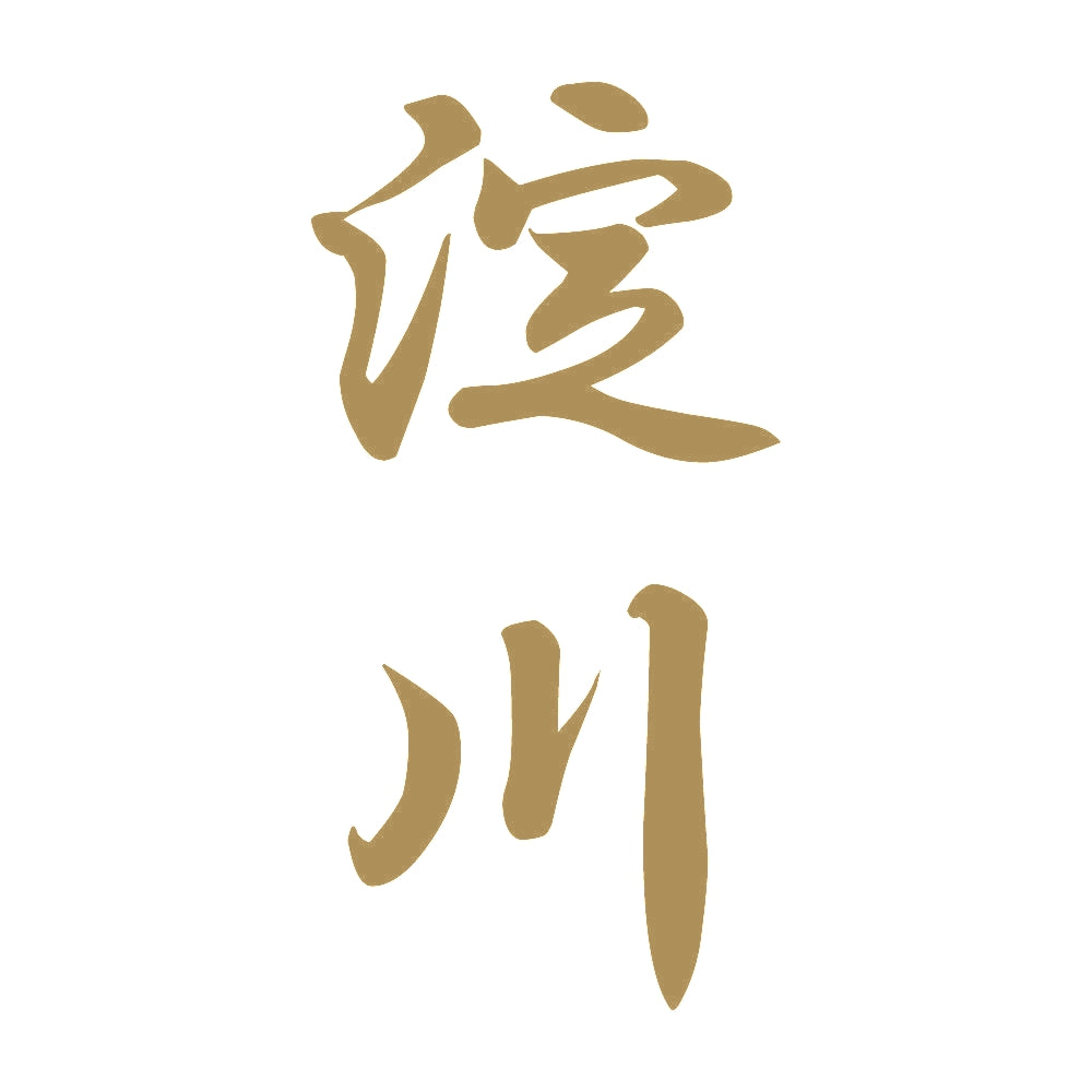 淀川 縦書き (A) 9