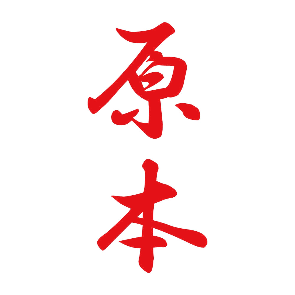 原本 縦書き (A) 8