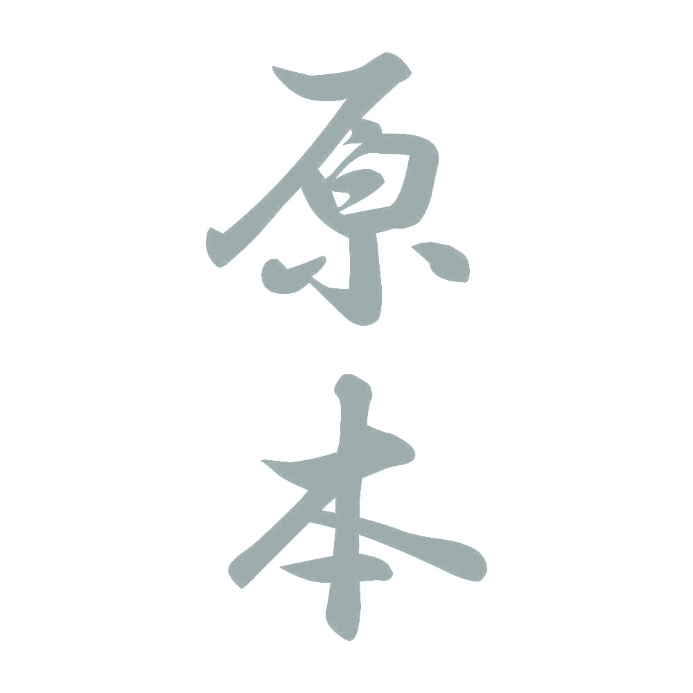 原本 縦書き (A) 10