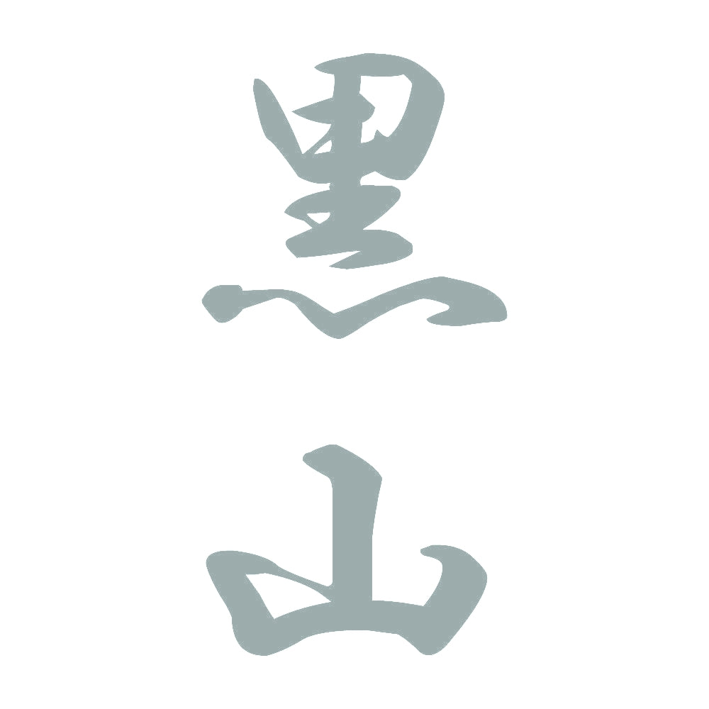 黒山 縦書き (A) 10