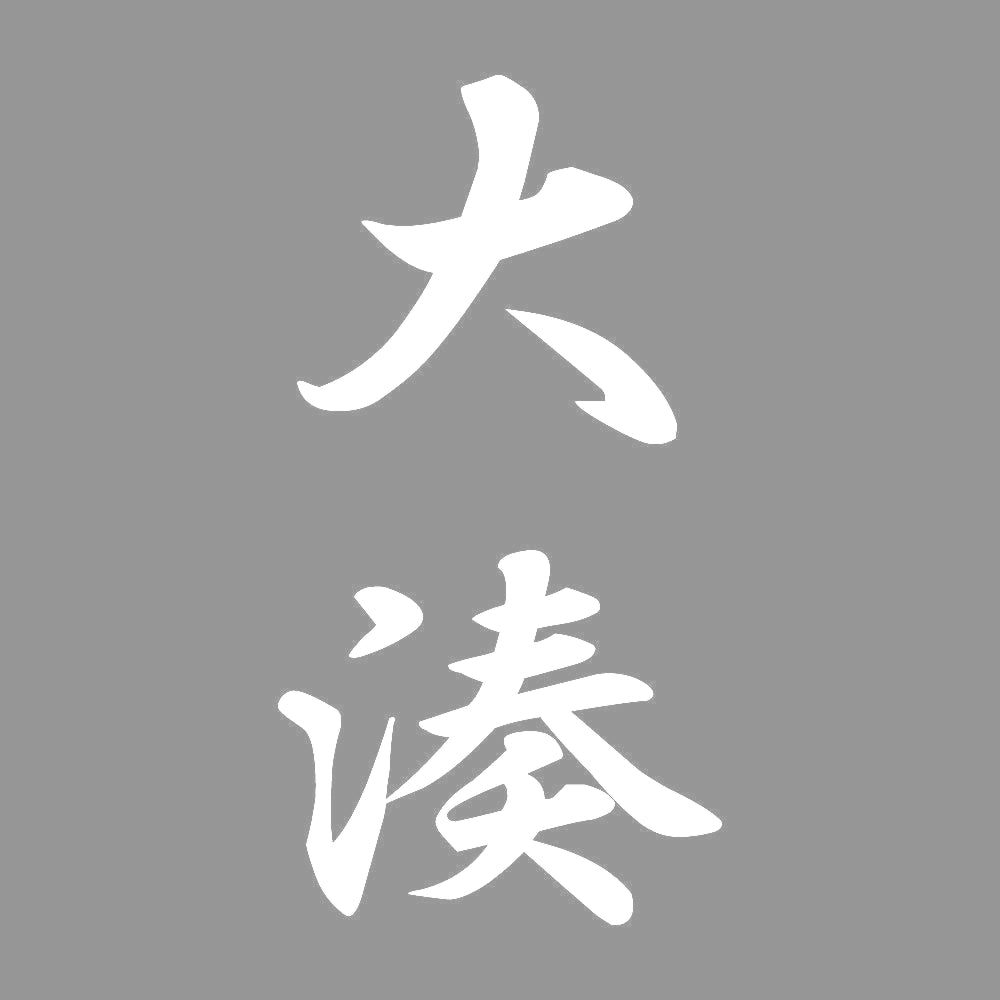 大湊 縦書き (A) 7