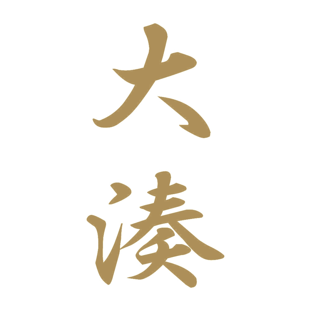 大湊 縦書き (A) 9