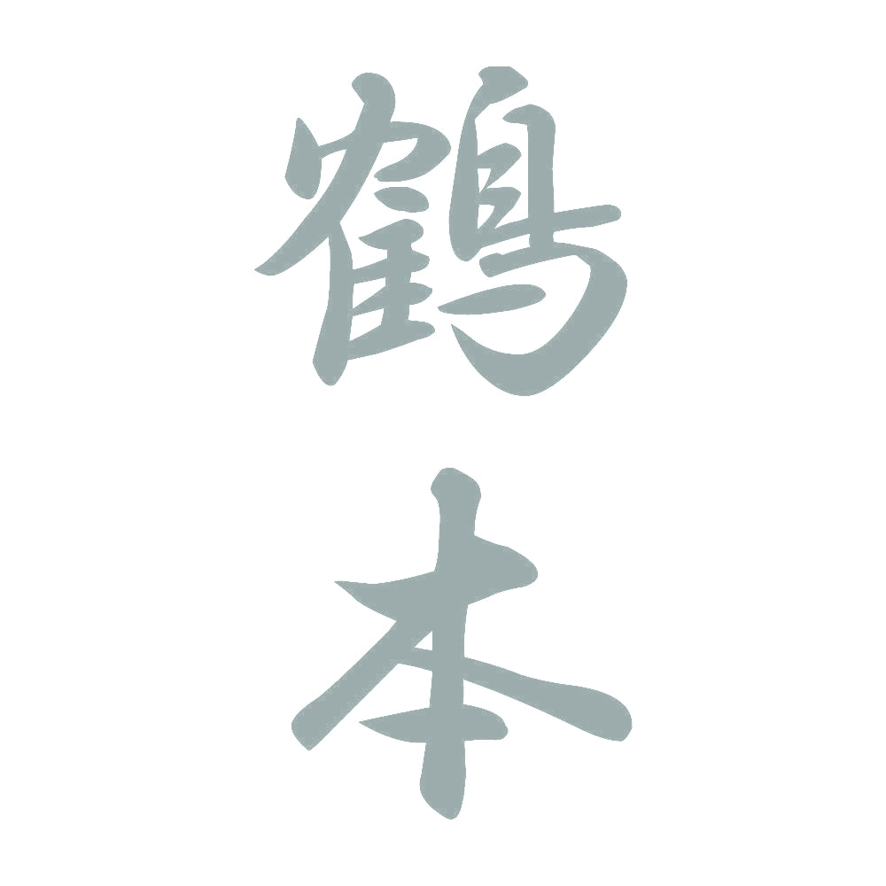 鶴本 縦書き (A) 10