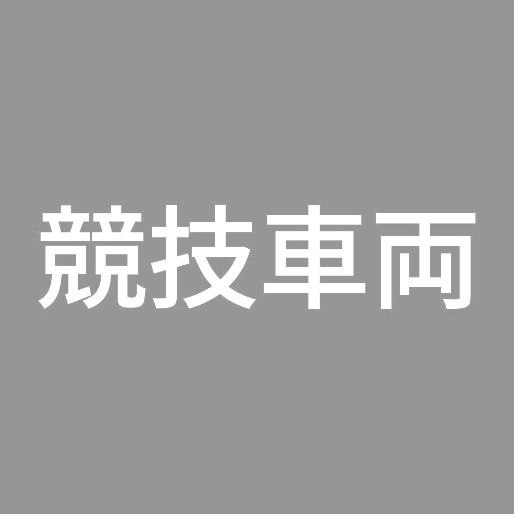 競技車両 (A) 7