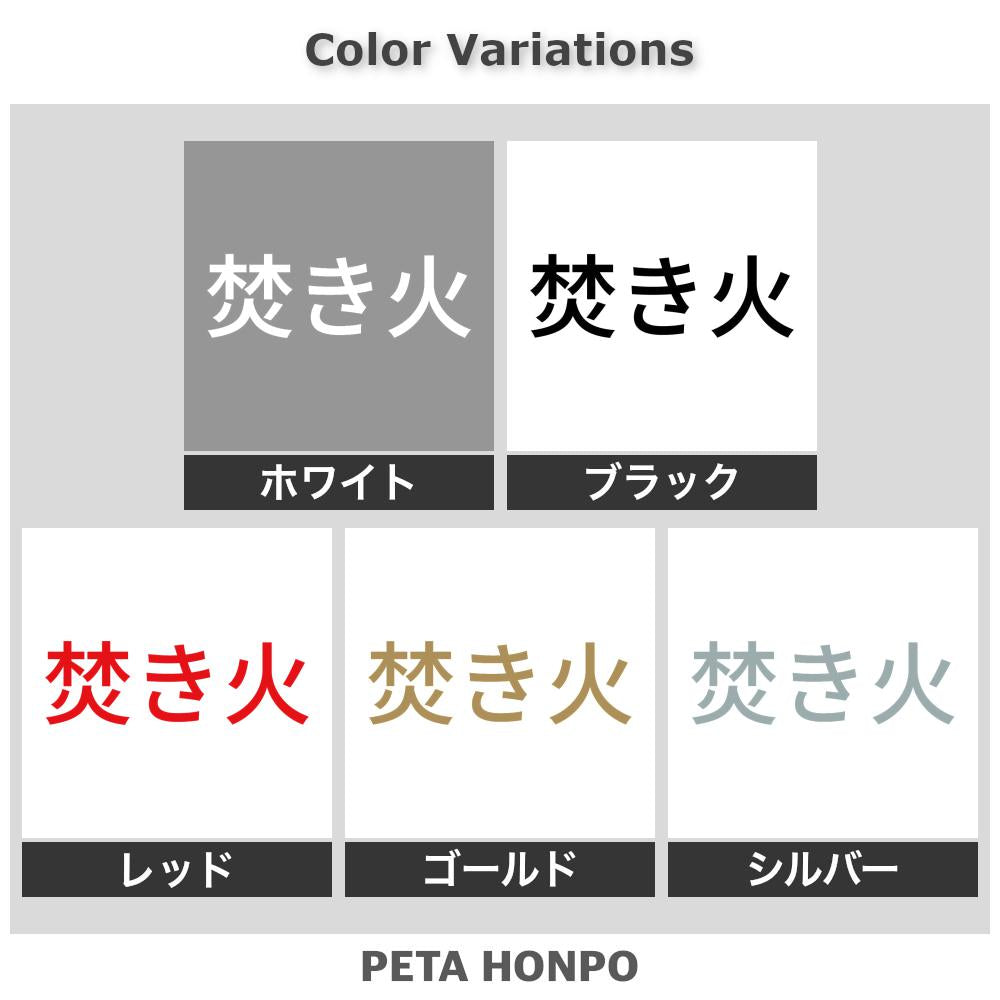 焚き火 (A) 2