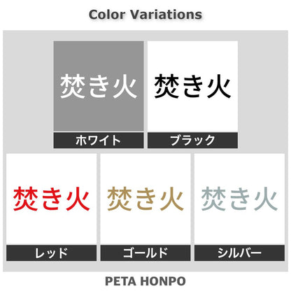 焚き火 (A) 2