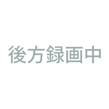 後方録画中 (C) 10
