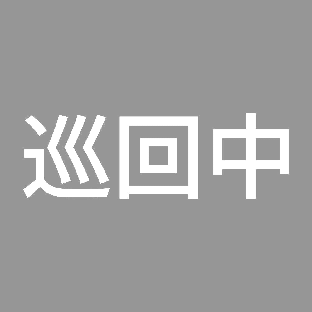巡回中 (A) 7