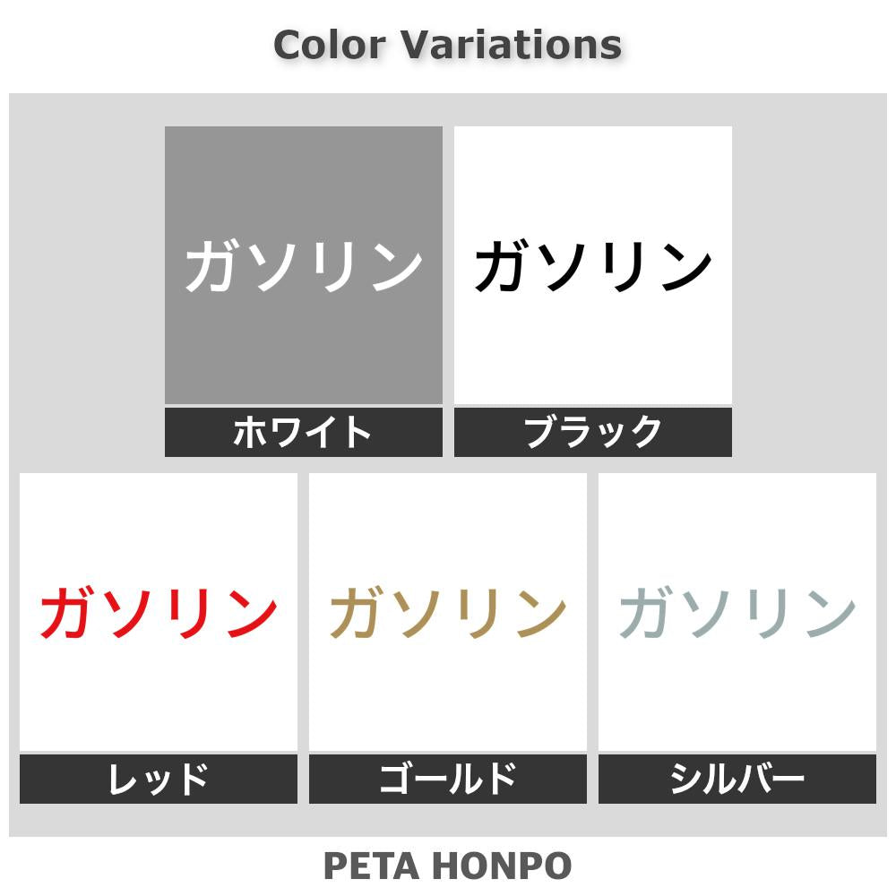 ガソリン (A) 2