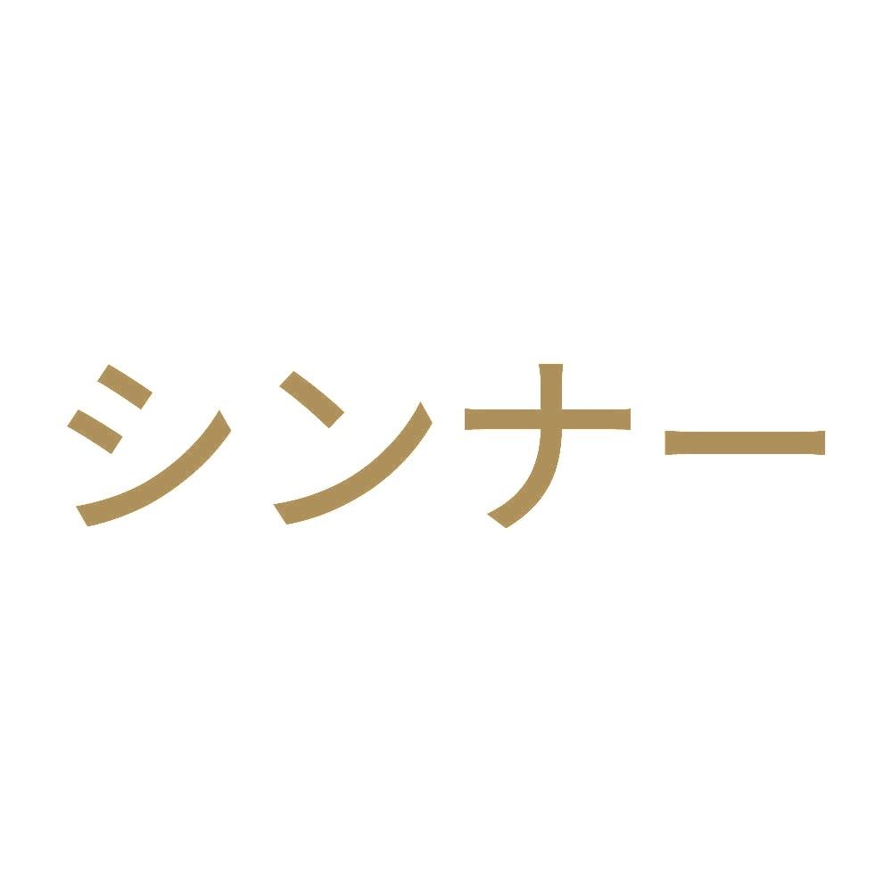 シンナー (A) 9