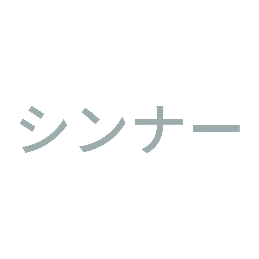 シンナー (A) 10