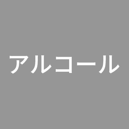 アルコール (A) 7